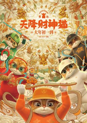 Huang Pi: God of Money's poster