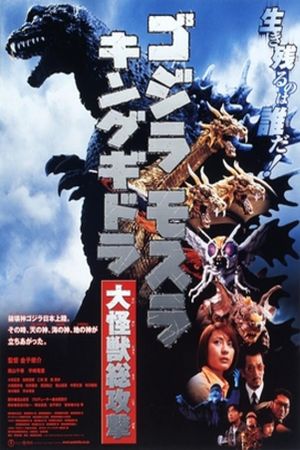 Godzilla, Mothra and King Ghidorah: Giant Monsters All-Out Attack's poster