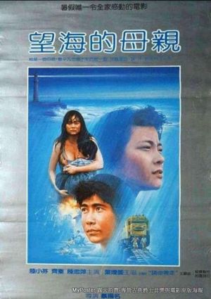 Wang hai de mu qin's poster