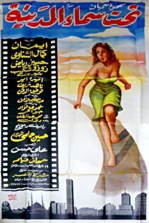 تحت سماء المدينة's poster