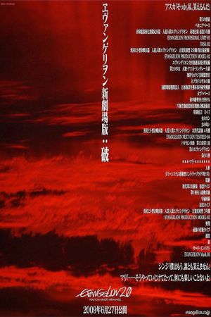 Evangelion: 2.0 You Can (Not) Advance's poster