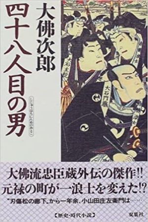 Yonjû-hachinin me no otoko's poster image