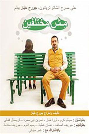 Not different's poster
