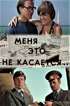 Menya eto ne kasaetsya's poster