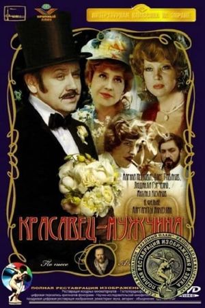 The Pretty Man's poster