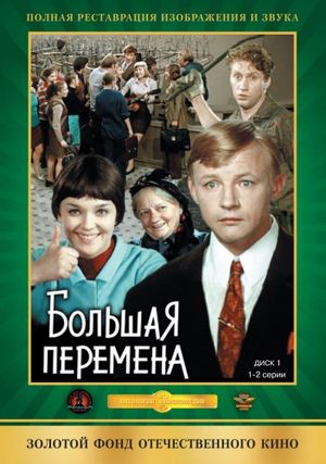 The Long Recess's poster