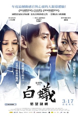White Ant's poster
