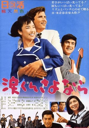 Namida kun sayonara's poster
