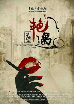 Tianjin Mysteries Affair's poster