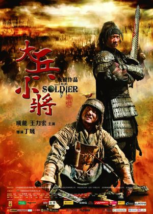 Little Big Soldier's poster