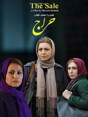 The Sale's poster