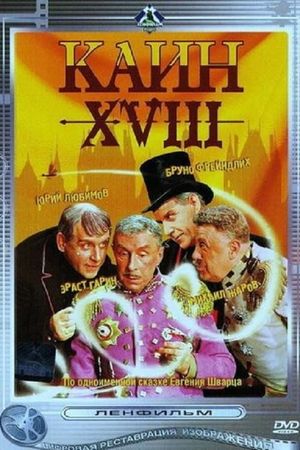 Cain the XVIII-th's poster