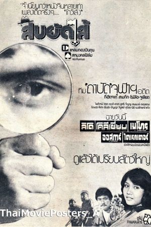 Spiduah's poster