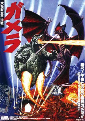 Gamera, the Guardian of the Universe's poster