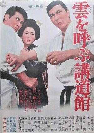Kumo o yobu kôdôkan's poster