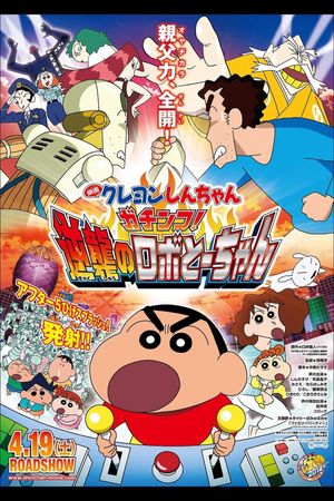 Eiga Kureyon Shinchan: Gachinko! Gyakushuu no Robotôchan's poster