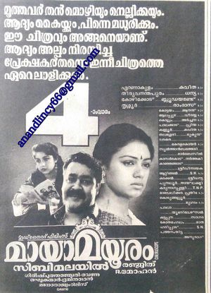 Maya Mayuram's poster