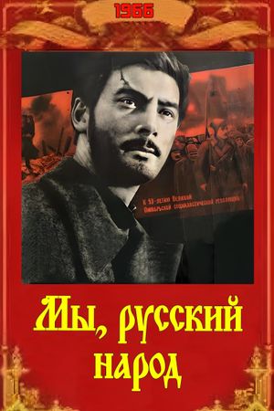 My, russkiy narod's poster