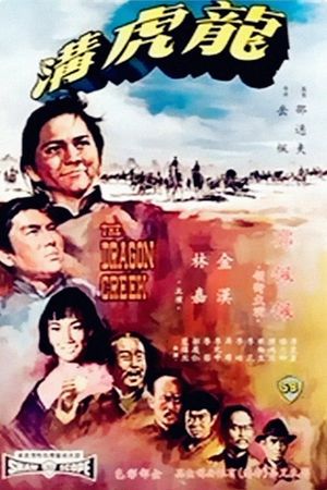 The Dragon Creek's poster