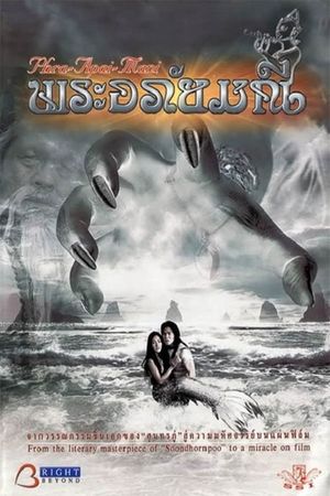 Phra apai mani's poster
