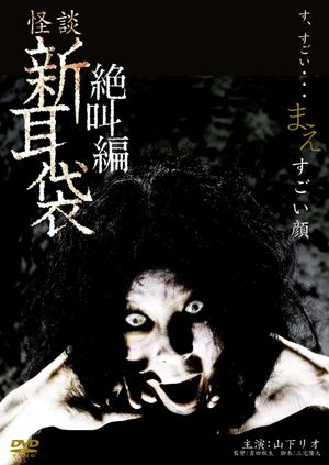Tales of Terror: The Painted Face's poster