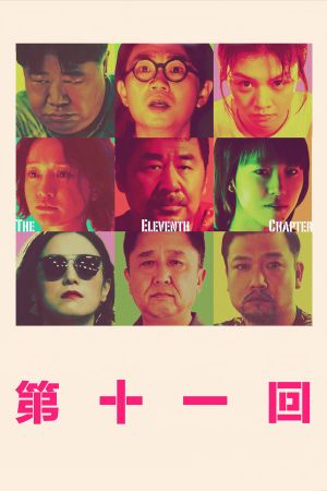 The Eleventh Chapter's poster