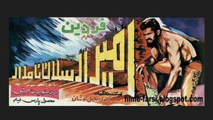 Prince Arsalan's poster
