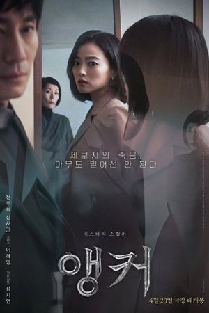 The Anchor's poster