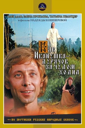 How Ivanushka the Fool Travelled in Search of Wonder's poster