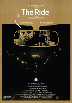 Η κούρσα's poster
