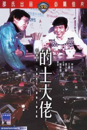 Di shi da lao's poster