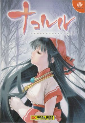 Nakoruru: Ano Hito kara no Okurimono's poster