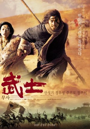 The Warrior's poster