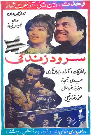 The Song of Life's poster