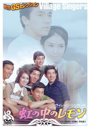 Niji no naka no remon's poster