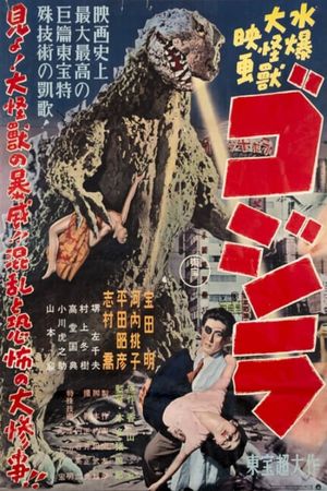 Godzilla's poster