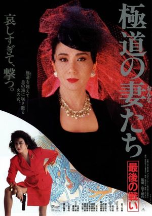 Yakuza Ladies: The Final Battle's poster image