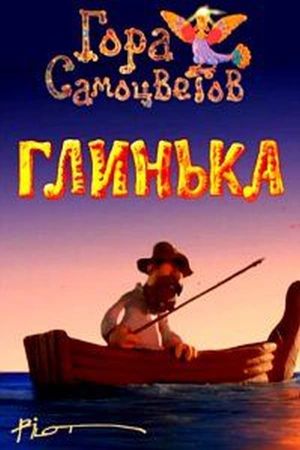 Glinka's poster