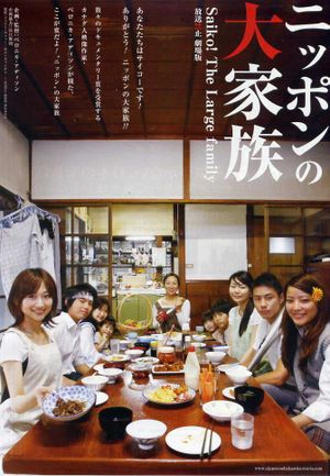 Banned from Broadcast: Saiko! The Large Family's poster image