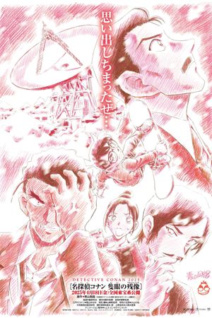Detective Conan: One-eyed Flashback's poster