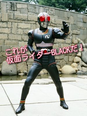 This is Kamen Rider Black!'s poster