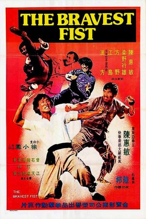 The Bravest Fist's poster