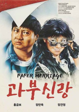 Paper Marriage's poster