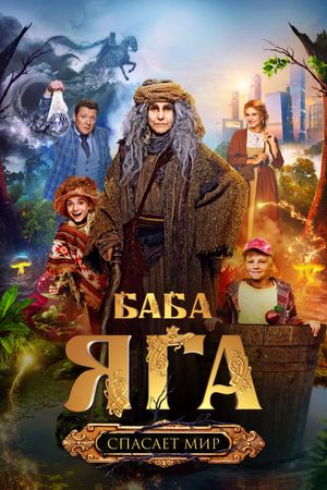 Baba Yaga spasaet mir's poster