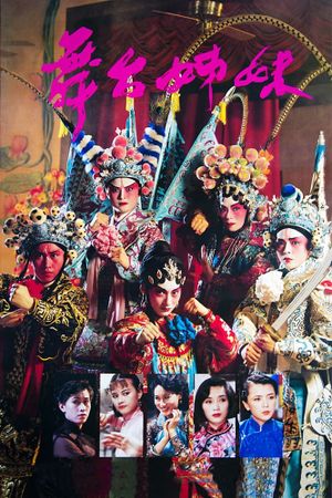Wu tai zi mei's poster