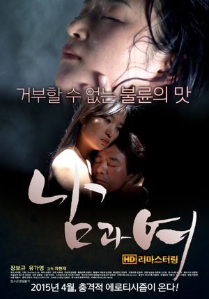 A Man and A Woman's poster