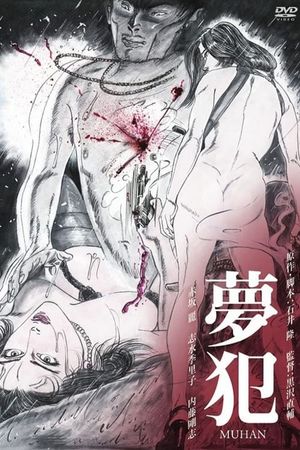 Dream Crimes's poster