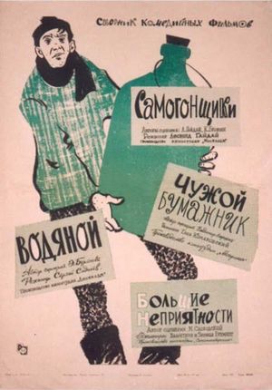 Bootleggers's poster