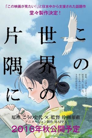 In This Corner of the World's poster