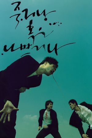 Die Bad's poster